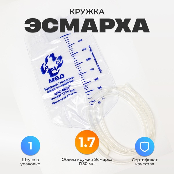 1750ml Sterile Enema Bag (Esmarh Jug)