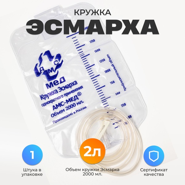 2000ml Sterile Enema Bag (Esmarck Cannula)