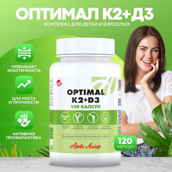 ArtLife Optimal K2 + D3: Boost Immunity with Vitamins K2 & D3