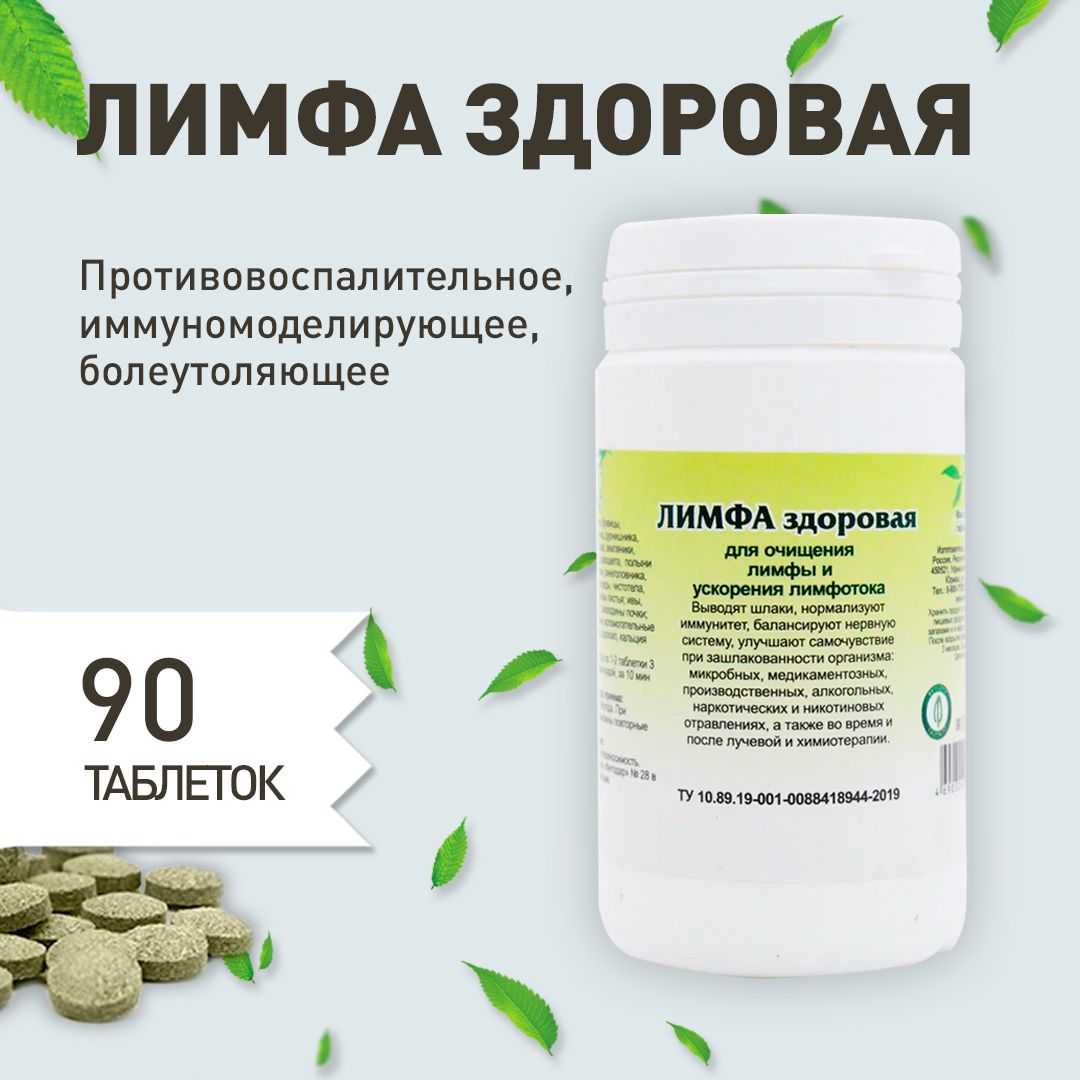 Lymphatic Cleansing: Gordeev's 90-Tablet Herbal Supplement