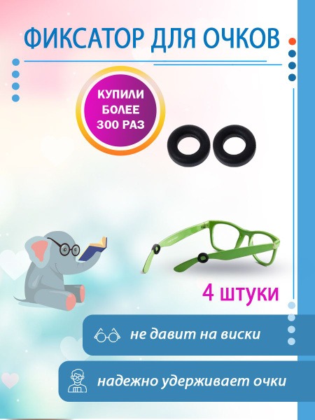 Hypoallergenic Silicone Ear Hook for Eyeglass Frames