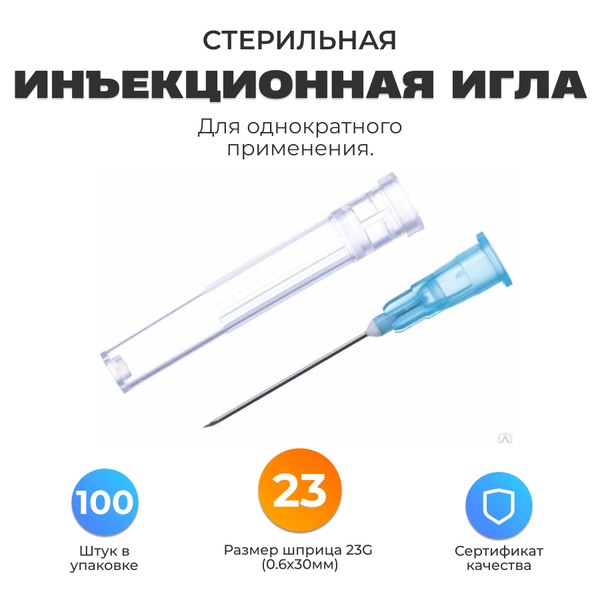 Sterile 100-Pack G23 Injection Needles (0.6x30mm)