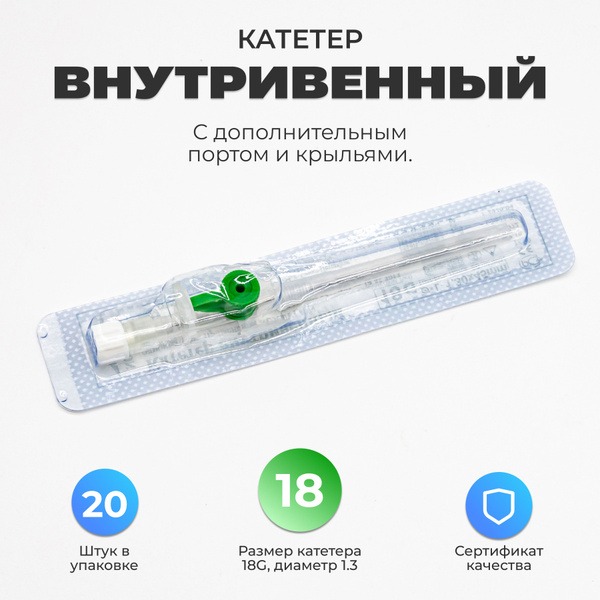IV Catheter G18 (20 Pack): 1.3mm x 45mm, Y-Site, Winged