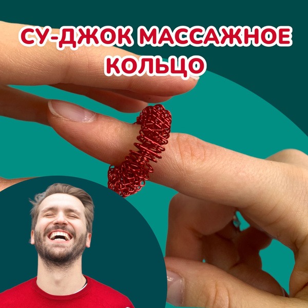 SuJok Finger Massage Ring (Red)