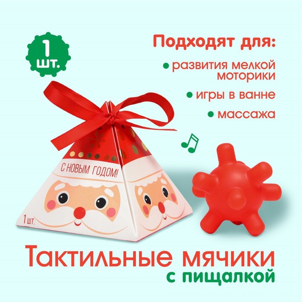 Baby's Sensory Santa Ball: Christmas Gift for Infants