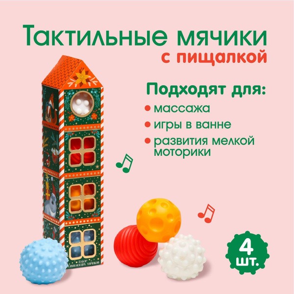Sensory Christmas Balls for Babies - 4 Pack - Perfect Holiday Gift