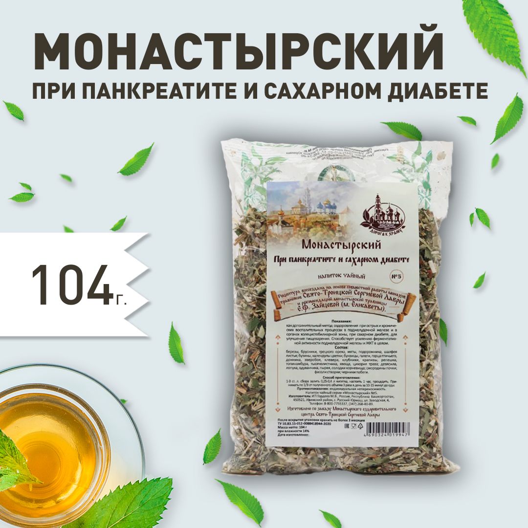 Monk's Herb Collection #5 for Pancreatitis &amp; Diabetes (104g)