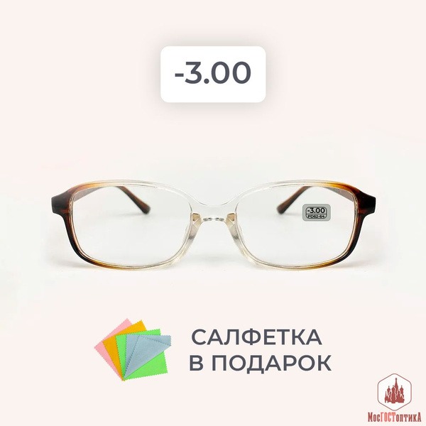 Rectangular Eyeglasses for Men & Women (-3.00 Diopter Reading Glasses)