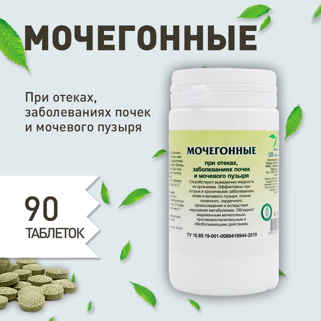 Gordeev Diuretic Herbal Tablets for Edema, Kidney &amp; Bladder Health (90 Tablets)