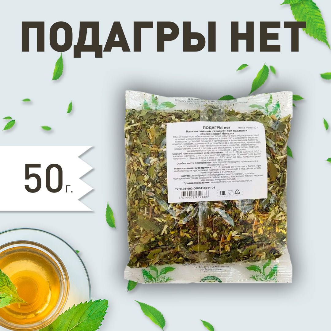 Uralit Gout Tea: 50g Herbal Blend for Joint Pain Relief