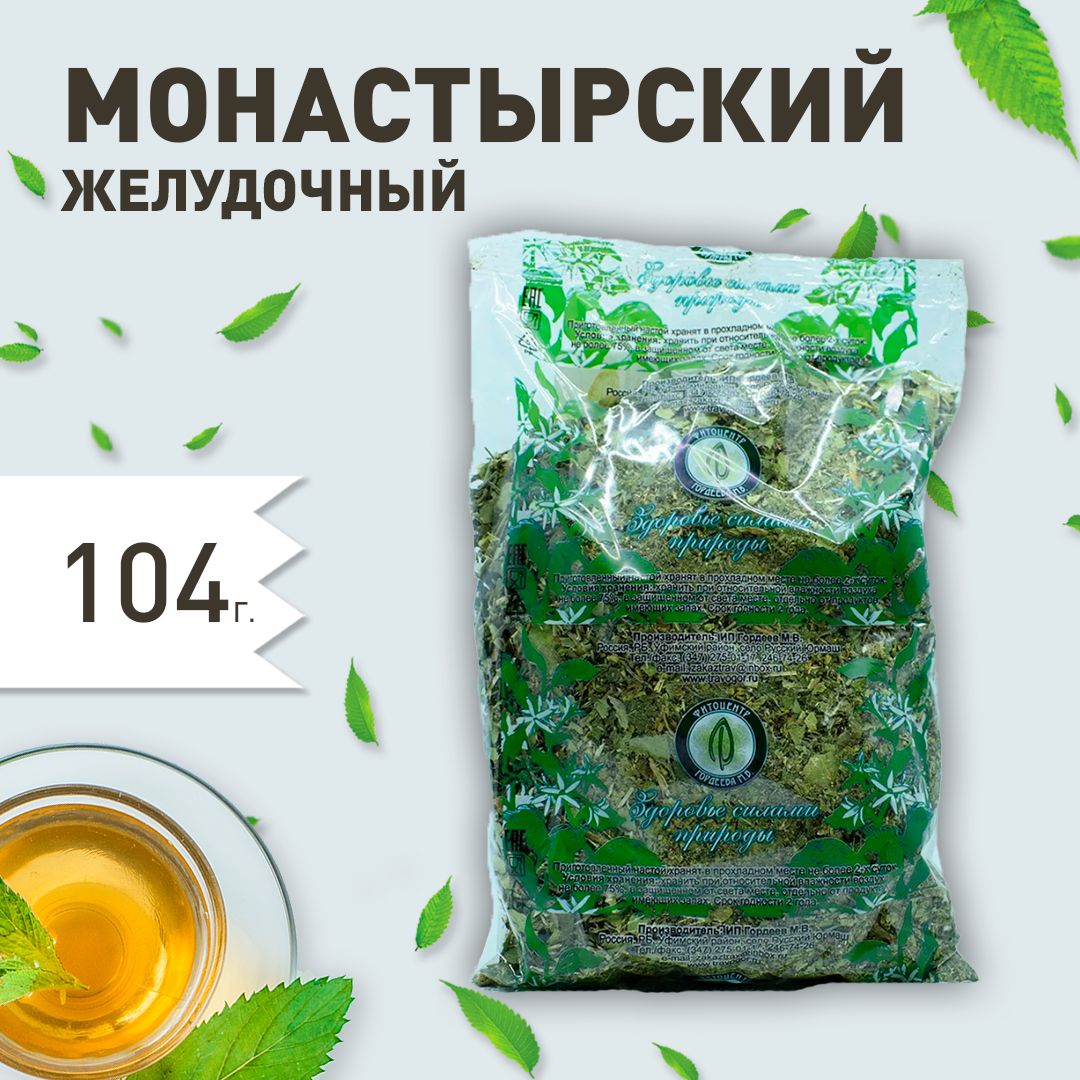 Monastery Tea #3 Stomach Blend: 104g for Stomach &amp; Intestinal Issues