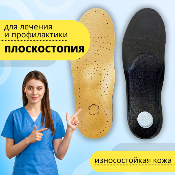 Leather Orthotic Insoles with Arch Support (Men's &amp; Women's, Beige, Sizes 45-46)