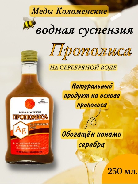 Propolis &amp; Silver Water Suspension, 250ml