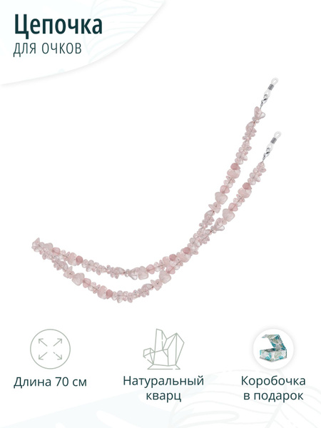 Women's Eyeglass Chain with Natural Rose Quartz | L'ATTRICE di base