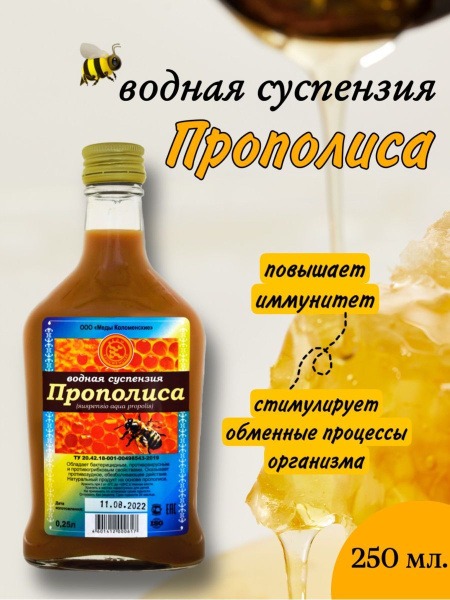 Propolis Water Suspension, 250ml