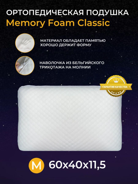 40x60cm Supportive Wedge Pillow - 11.5cm High