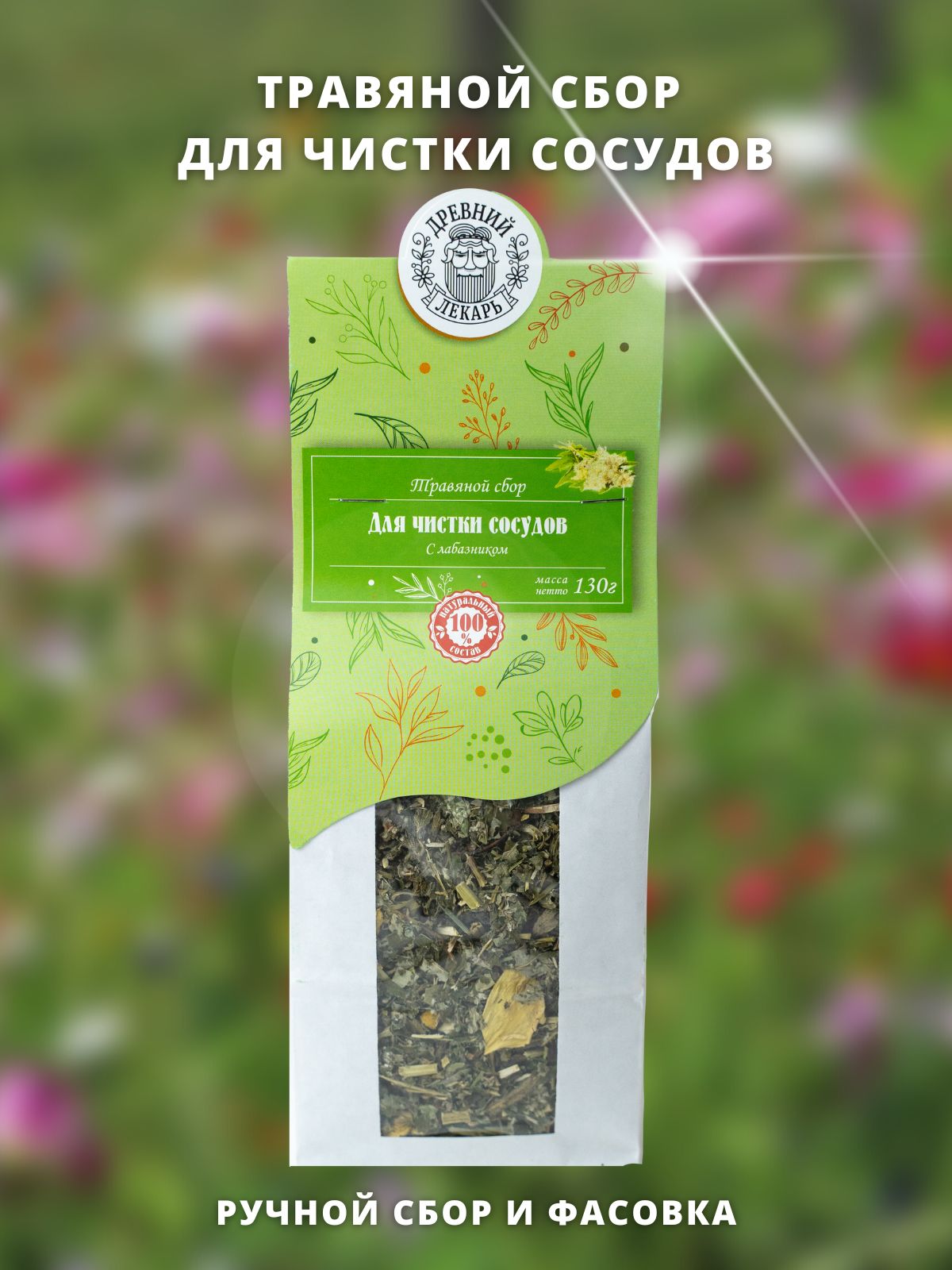 Herbal Remedy for Blood Vessels - Ancient Healer (150g)