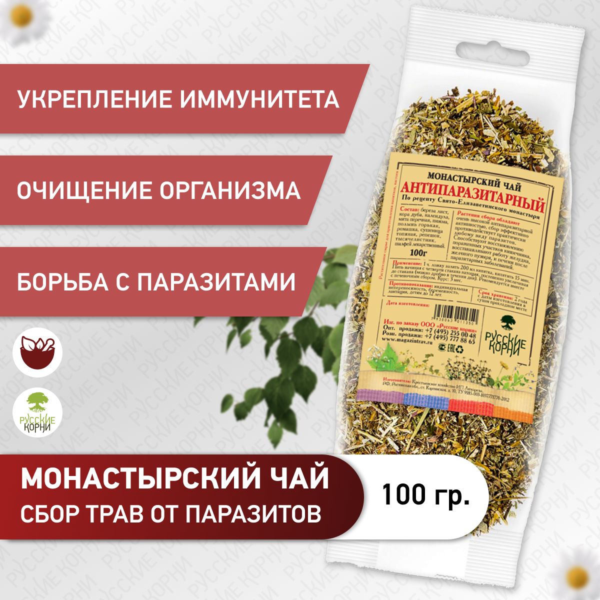 Russian Monastery Herb Tea for Parasites (100g)