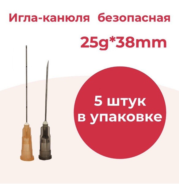 25G x 38mm Contouring Cannula (5 Pack)