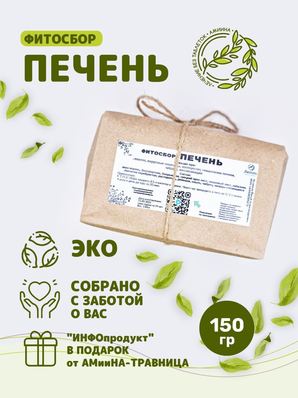 Amiina Liver Health Herbal Tea (150g)