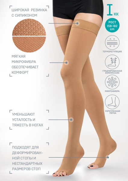 Compression Stockings Tonus Elast Light Brown, Class 1, 1 Pair