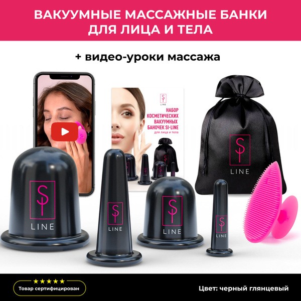 Si-Line Silicone Vacuum Massage Cups Set: 4 Cups, Face Brush & Case