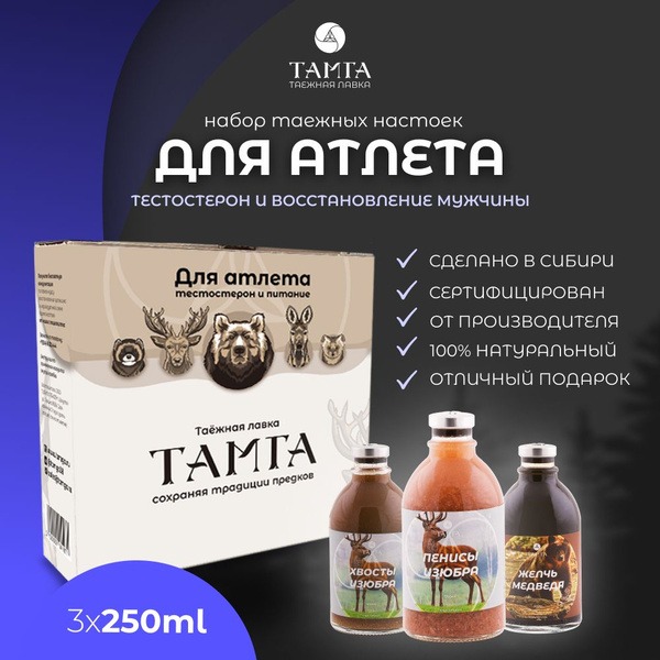 Siberian Herbal Tincture Set for Athletes (250ml)