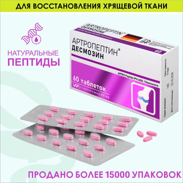 ArthroPeptin: Low Molecular Weight Peptide Joint & Ligament Support