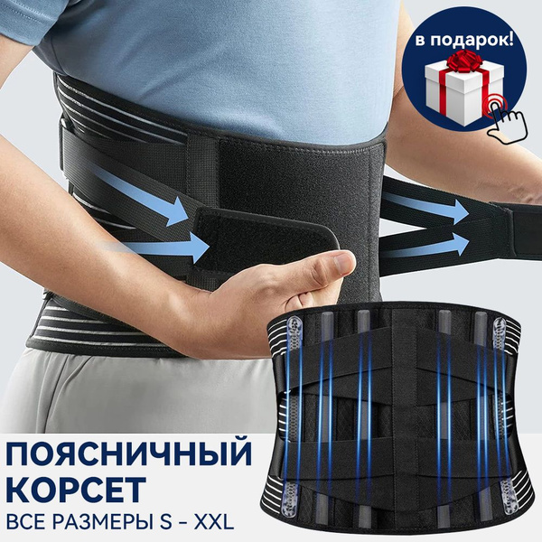 Lumbar Support Belt: Back Brace, Posture Corrector for Men &amp; Women