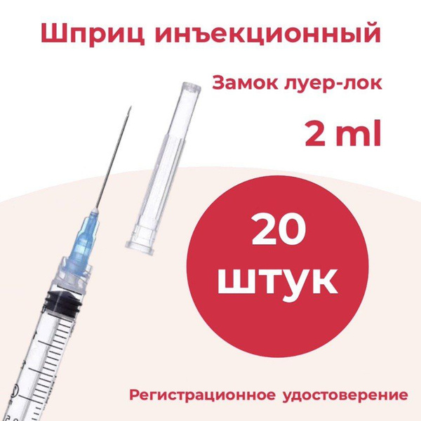 2ml Luer Lock Syringes (20 Pack)