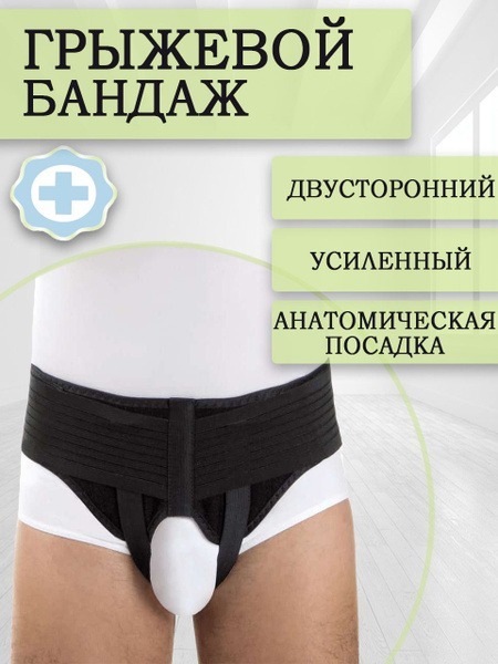 Men's Heavy-Duty Inguinal Hernia Support Belt - Size L (35"-41" Hip)