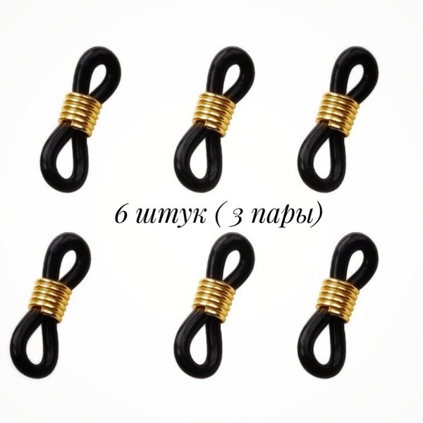 Silicone Eyeglass Holders (6 Pack)