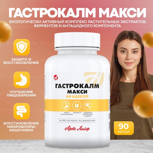 ArtLife GastroCalm Maxi: 90 Capsules - Powerful Gastroprotector with Antacid, Anti-inflammatory &amp; Soothing Action