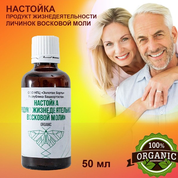 Golden Substratum: Wax Moth Larvae Extract - Dietary Supplement (50ml)