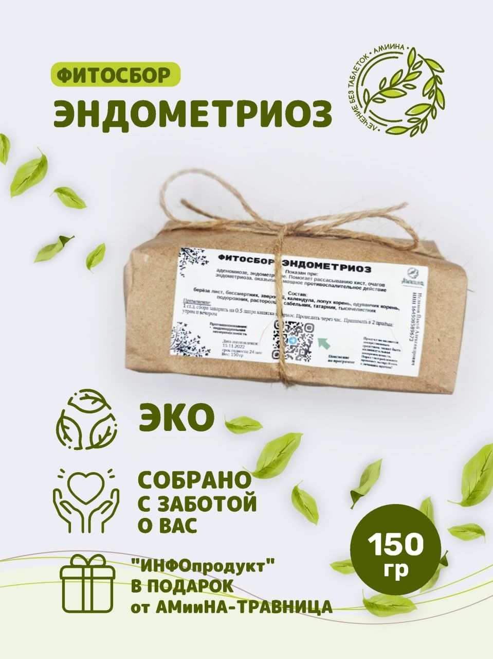 Endometriosis Herbal Blend (150g) - Amiina-travnitsa