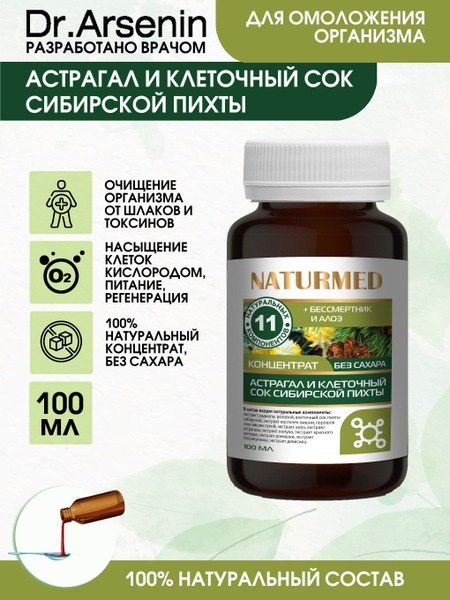 Astragalus &amp; Siberian Fir Cell Sap Syrup Concentrate (100ml) - Naturotherapy