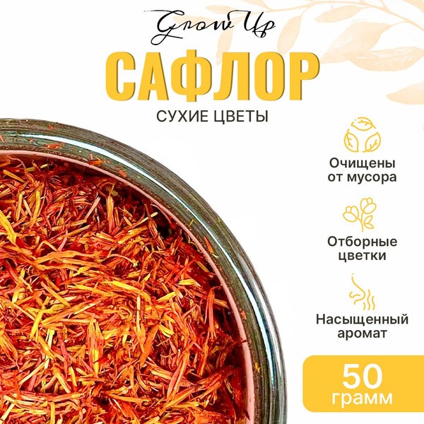 Safflower Tea: 50g Dried Petals, Herbal &amp; Phyto Tea Blend