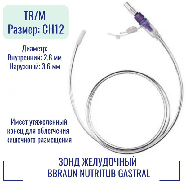 Braun Nutritub Gastric Feeding Tube 100cm CH12 (12Fr) Clear