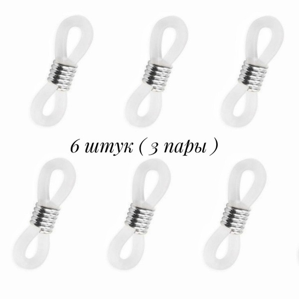 Silicone Eyeglass Holders (6 Pack)