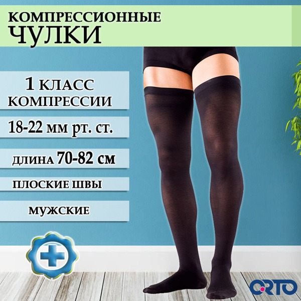 Black Compression Stockings, Class 1 Compression - ORTO