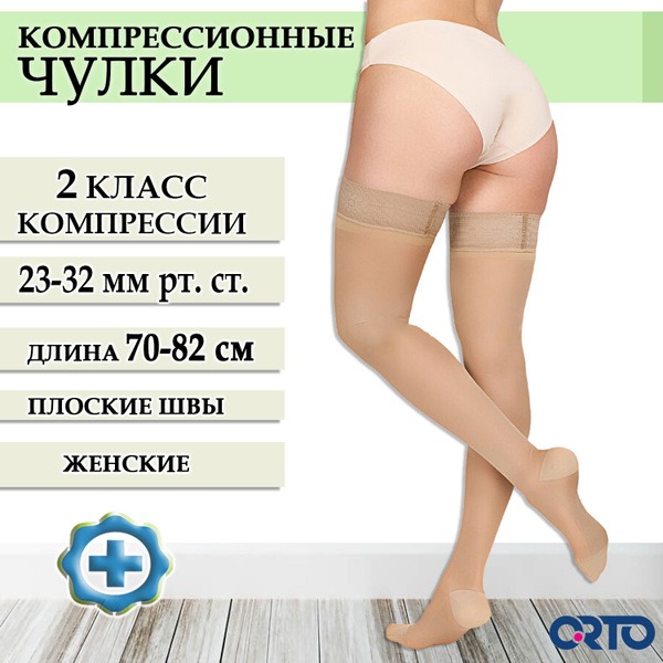 Compression Socks, Light Beige, 20-30 mmHg