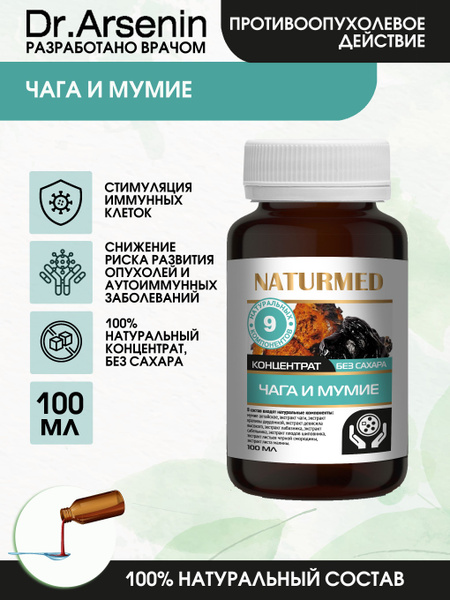 Chaga &amp; Mumiyo Extract (100ml) - Naturotherapy