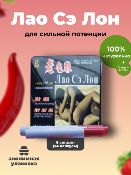 LaoSeLon: Natural Potency Enhancement Supplement