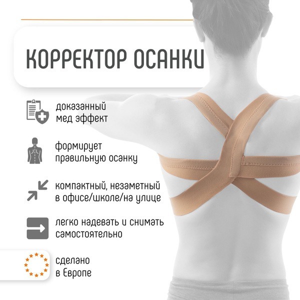 Orliman Posture Corrector Brace: Back Support for Scoliosis, Slouching (Adults &amp; Teens)