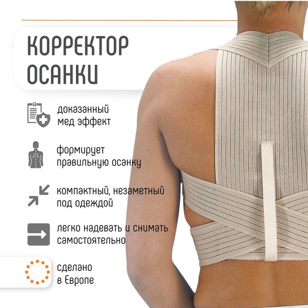 Orliman Posture Corrector Brace: Back Support for Scoliosis &amp; Slouching (Sale)