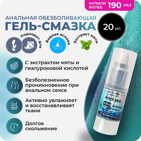 Painless Anal Sex Lubricant Gel - LoveGel E (20g)