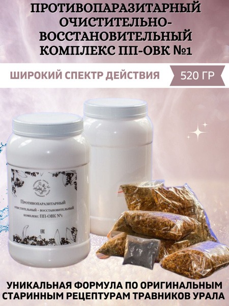 Anti-Parasite Complex