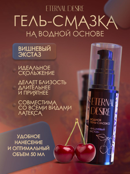 Cherry Ecstasy Water-Based Lubricant