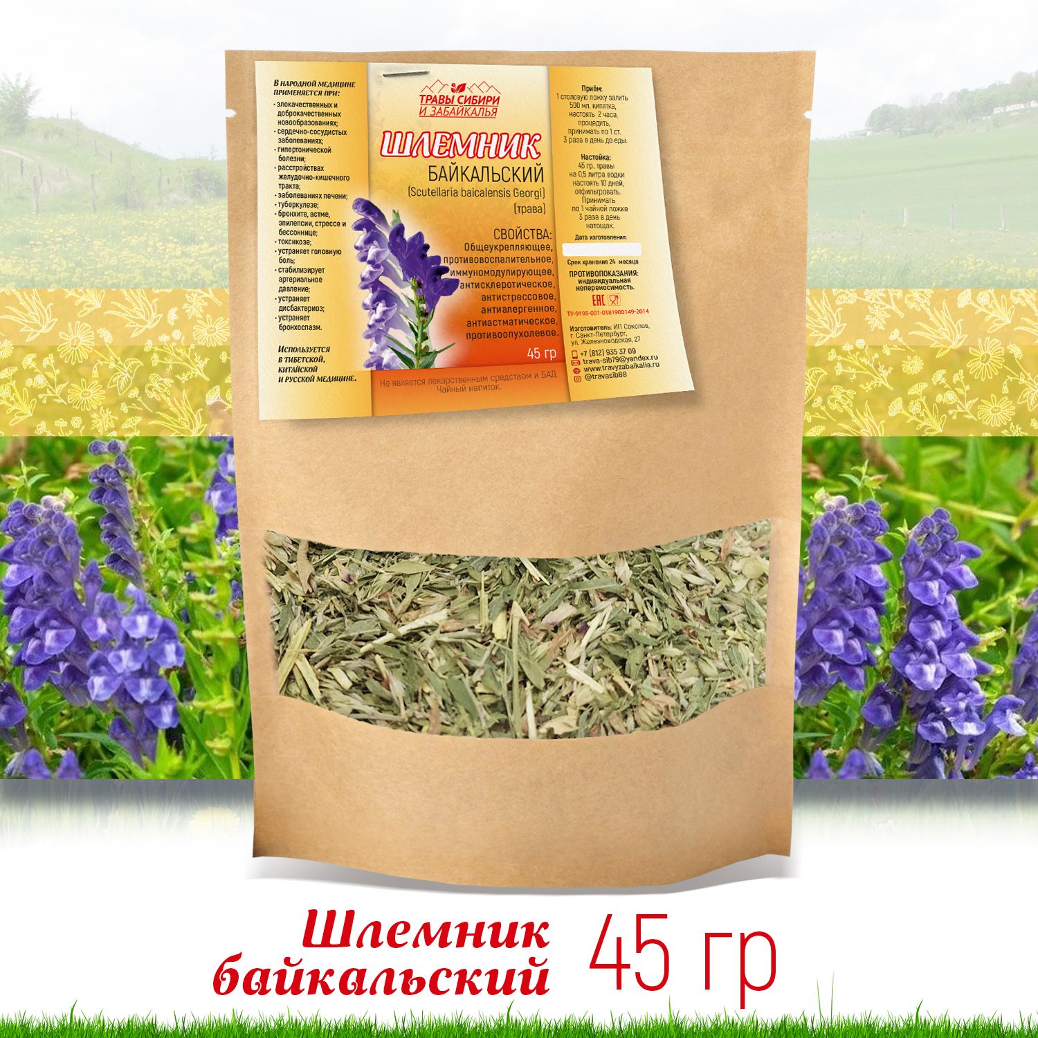 Baikal Skullcap 45g: Herbal Supplement