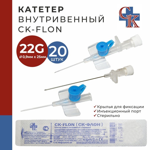 CK-FLON (СК-ФЛОН) 22G x 25mm Winged Infusion Catheters with Injection Port (20 Pack)